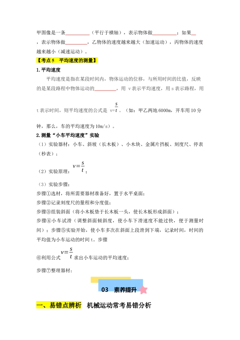 第1章机械运动（知识清单）（学生版）_初物_八年级上下册+九年级全一册物理_八年级物理上册_知识点汇总（完）