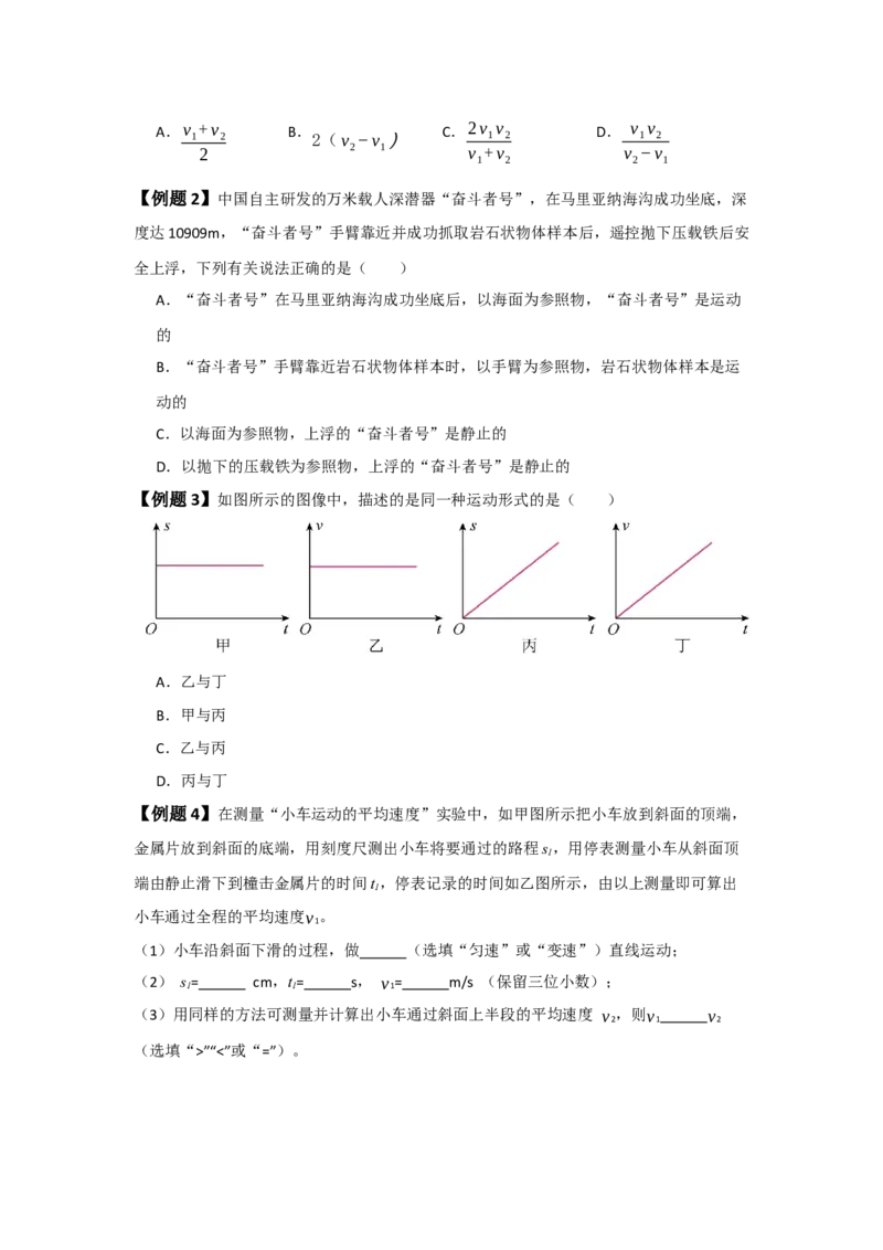 第1章机械运动（知识清单）（学生版）_初物_八年级上下册+九年级全一册物理_八年级物理上册_知识点汇总（完）