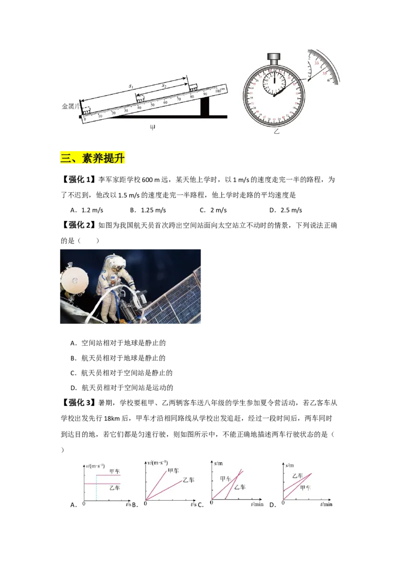 第1章机械运动（知识清单）（学生版）_初物_八年级上下册+九年级全一册物理_八年级物理上册_知识点汇总（完）