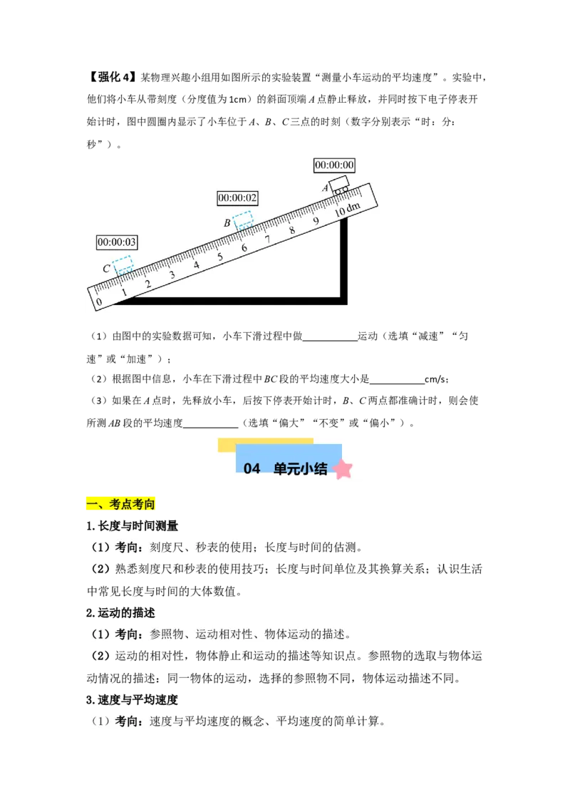 第1章机械运动（知识清单）（学生版）_初物_八年级上下册+九年级全一册物理_八年级物理上册_知识点汇总（完）