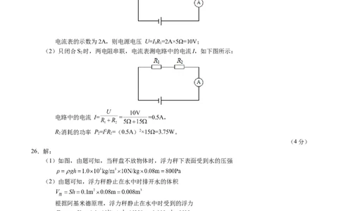 物理（北京卷）（参考答案及评分标准）_8、物理总复习_2024中考模拟题物理_一模_物理（北京卷）-2024年中考第一次模拟考试