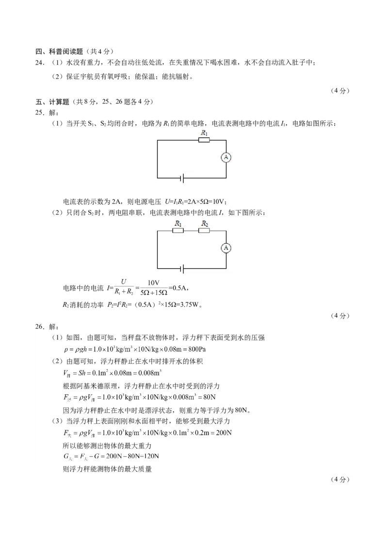 物理（北京卷）（参考答案及评分标准）_8、物理总复习_2024中考模拟题物理_一模_物理（北京卷）-2024年中考第一次模拟考试