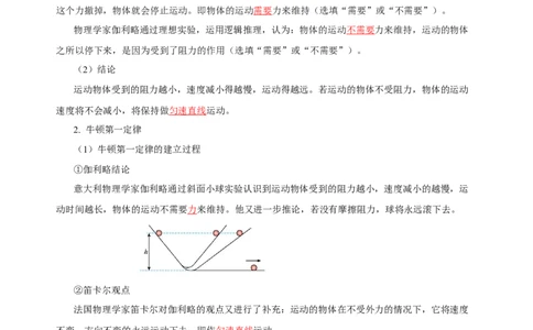 专题08运动和力（知识梳理+典例+练习）(教师版）_8、物理总复习_8.中考物理总复习_2024年中考复习资料_一轮复习资料_完2024年中考物理一轮复习课件+练习_配套练习