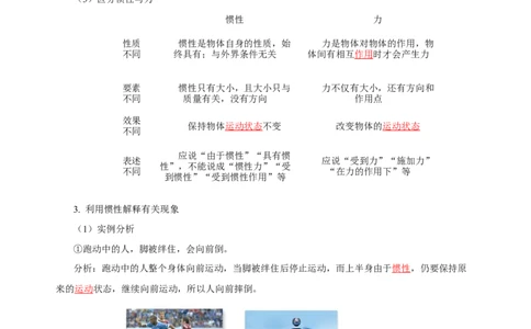 专题08运动和力（知识梳理+典例+练习）(教师版）_8、物理总复习_8.中考物理总复习_2024年中考复习资料_一轮复习资料_完2024年中考物理一轮复习课件+练习_配套练习