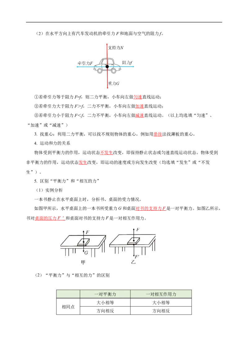 专题08运动和力（知识梳理+典例+练习）(教师版）_8、物理总复习_8.中考物理总复习_2024年中考复习资料_一轮复习资料_完2024年中考物理一轮复习课件+练习_配套练习