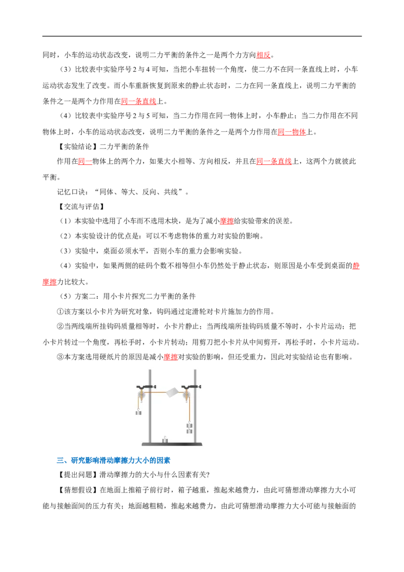 专题08运动和力（知识梳理+典例+练习）(教师版）_8、物理总复习_8.中考物理总复习_2024年中考复习资料_一轮复习资料_完2024年中考物理一轮复习课件+练习_配套练习