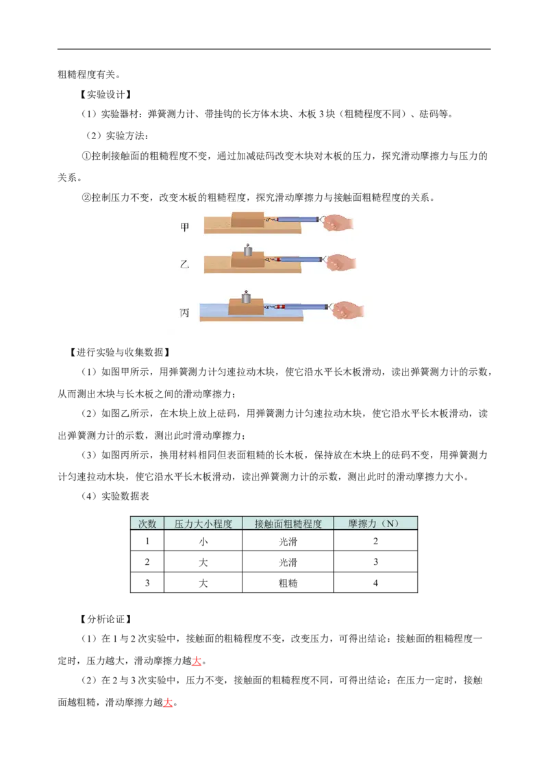 专题08运动和力（知识梳理+典例+练习）(教师版）_8、物理总复习_8.中考物理总复习_2024年中考复习资料_一轮复习资料_完2024年中考物理一轮复习课件+练习_配套练习