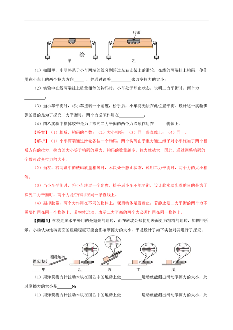 专题08运动和力（知识梳理+典例+练习）(教师版）_8、物理总复习_8.中考物理总复习_2024年中考复习资料_一轮复习资料_完2024年中考物理一轮复习课件+练习_配套练习