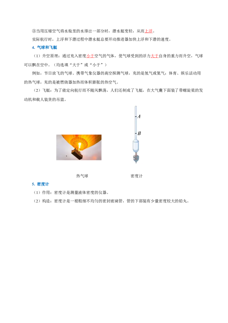 第十章浮力（知识清单）-八年级物理下册同步备课系列（人教版）（教师版）_初物_八年级上下册+九年级全一册物理_八年级物理下册_老课标资料_单元试卷