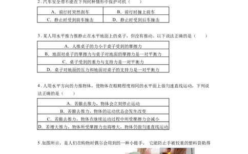 人教版八年级物理下学期期中模拟试卷_初物_八年级上下册+九年级全一册物理_八年级物理下册_期中+期末（更新中）