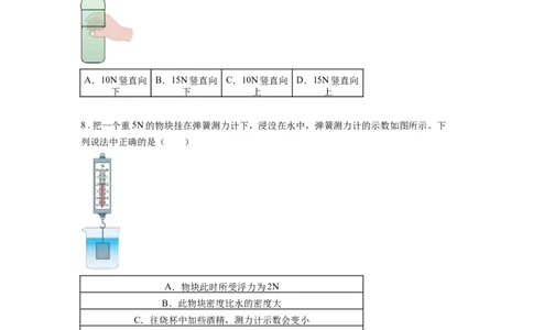 人教版八年级物理下学期期中模拟试卷_初物_八年级上下册+九年级全一册物理_八年级物理下册_期中+期末（更新中）