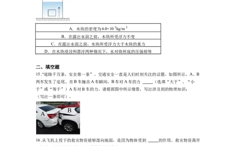 人教版八年级物理下学期期中模拟试卷_初物_八年级上下册+九年级全一册物理_八年级物理下册_期中+期末（更新中）