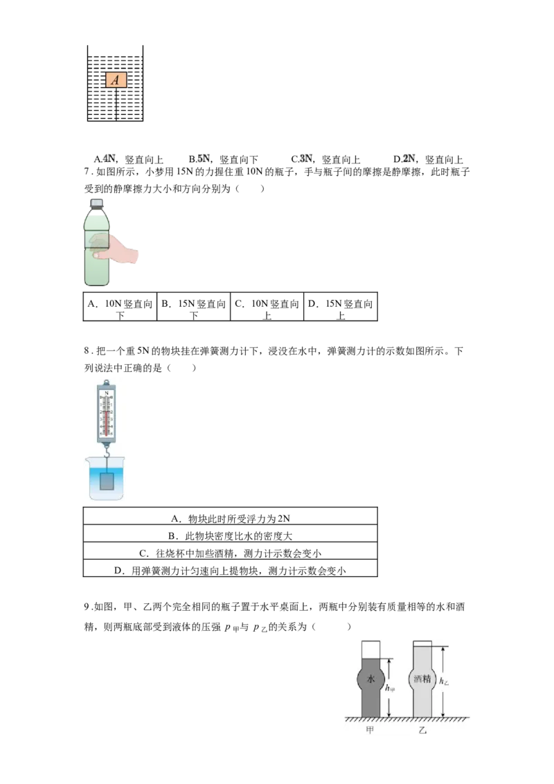 人教版八年级物理下学期期中模拟试卷_初物_八年级上下册+九年级全一册物理_八年级物理下册_期中+期末（更新中）