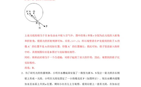 专题09《光的折射和色散》压轴培优题型训练十二大题型（教师版）_初物_八年级上下册+九年级全一册物理_八年级物理上册_压轴题训练