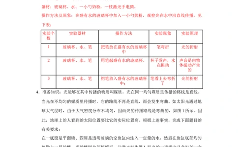 专题09《光的折射和色散》压轴培优题型训练十二大题型（教师版）_初物_八年级上下册+九年级全一册物理_八年级物理上册_压轴题训练
