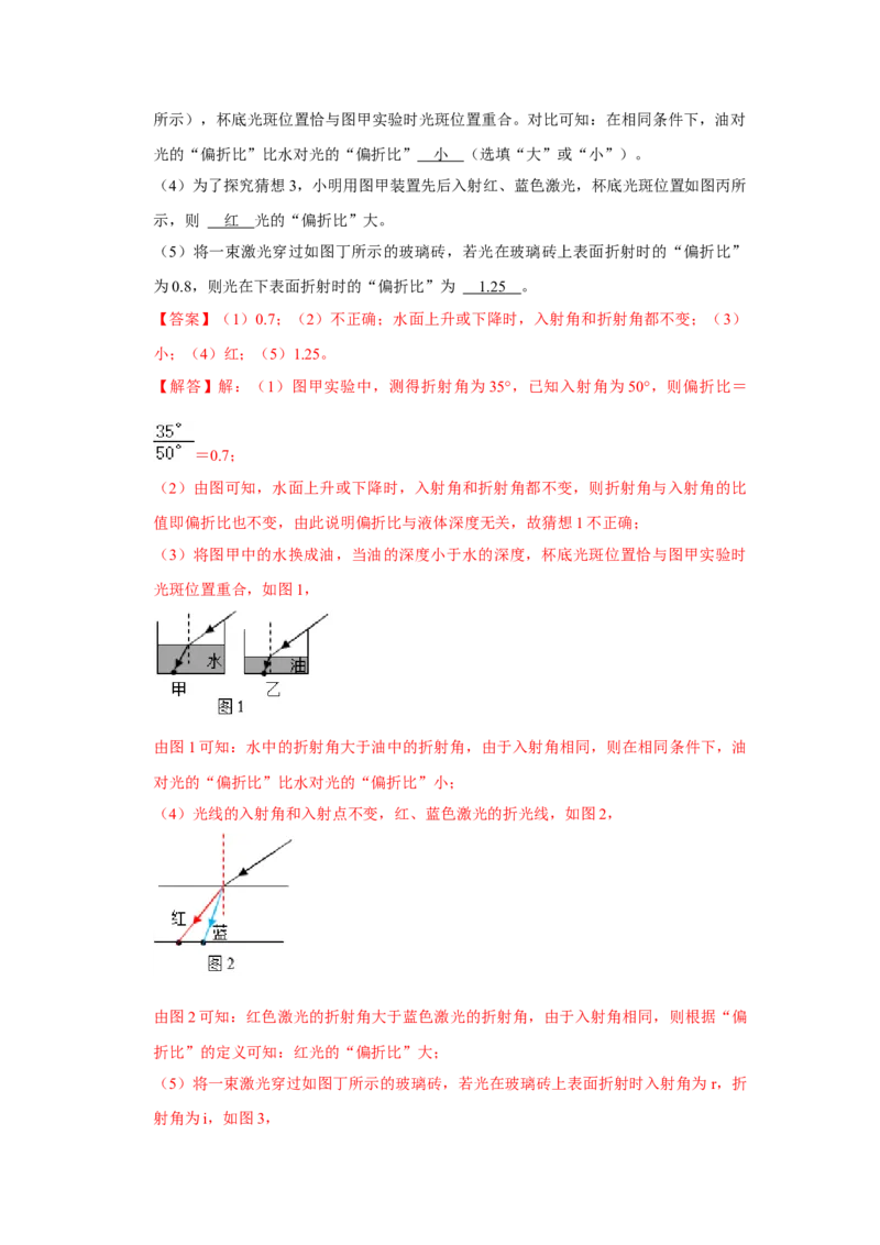 专题09《光的折射和色散》压轴培优题型训练十二大题型（教师版）_初物_八年级上下册+九年级全一册物理_八年级物理上册_压轴题训练
