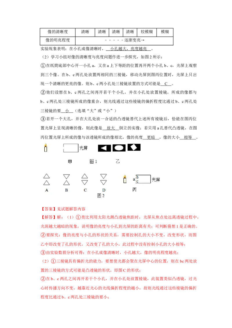 专题09《光的折射和色散》压轴培优题型训练十二大题型（教师版）_初物_八年级上下册+九年级全一册物理_八年级物理上册_压轴题训练