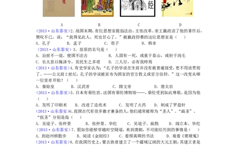 2013年泰安市中考历史试题及答案_山东历年中考真题_山东省历年中考真题2013~2024_初中历史历年真题（2013-2024）