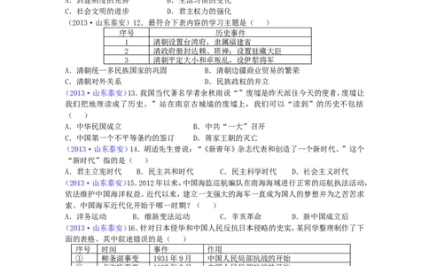 2013年泰安市中考历史试题及答案_山东历年中考真题_山东省历年中考真题2013~2024_初中历史历年真题（2013-2024）
