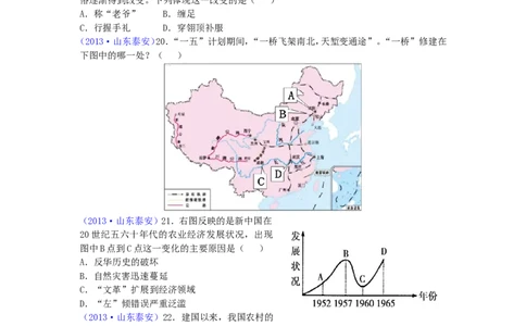 2013年泰安市中考历史试题及答案_山东历年中考真题_山东省历年中考真题2013~2024_初中历史历年真题（2013-2024）