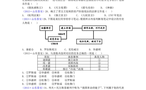 2013年泰安市中考历史试题及答案_山东历年中考真题_山东省历年中考真题2013~2024_初中历史历年真题（2013-2024）