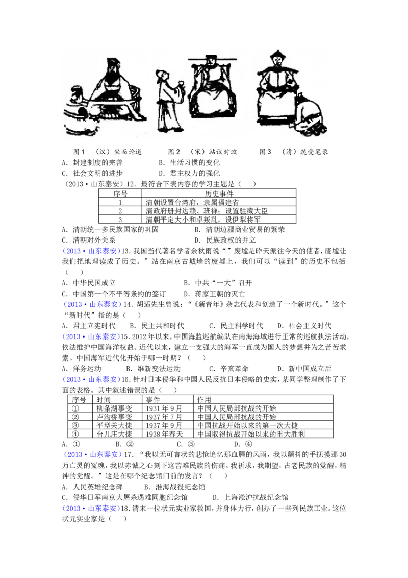 2013年泰安市中考历史试题及答案_山东历年中考真题_山东省历年中考真题2013~2024_初中历史历年真题（2013-2024）