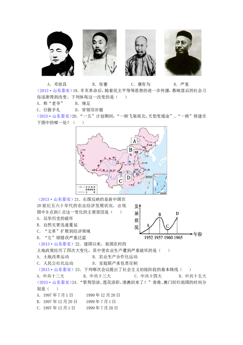 2013年泰安市中考历史试题及答案_山东历年中考真题_山东省历年中考真题2013~2024_初中历史历年真题（2013-2024）