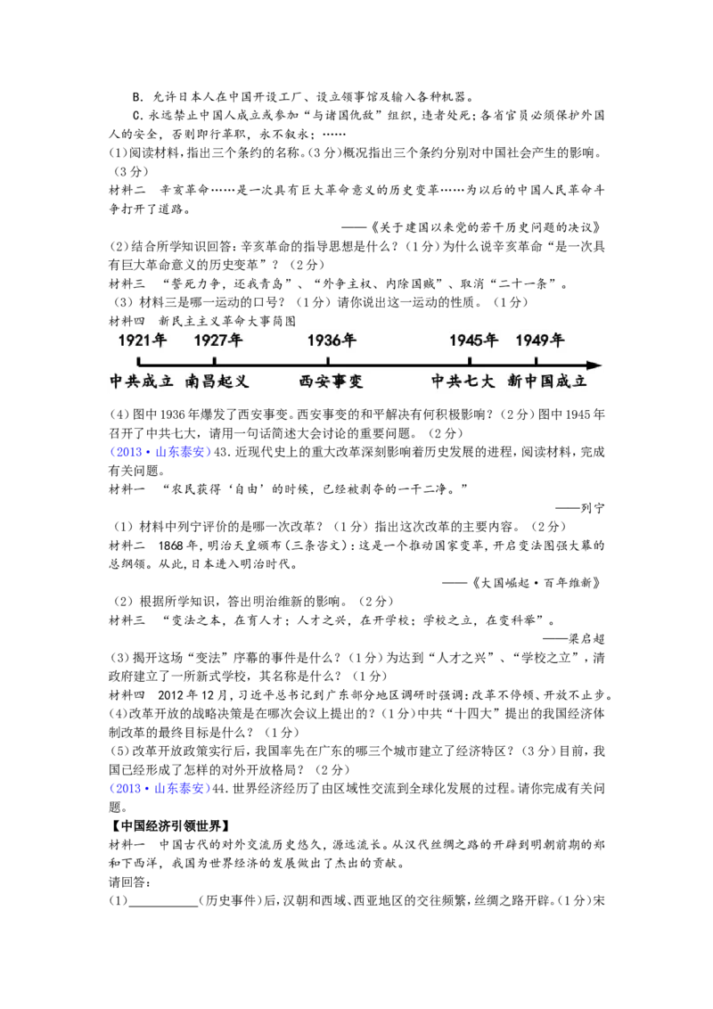 2013年泰安市中考历史试题及答案_山东历年中考真题_山东省历年中考真题2013~2024_初中历史历年真题（2013-2024）