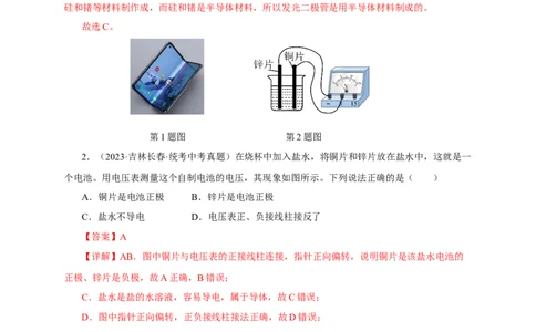 专题15电流电压电阻（真题训练）-2024物理中考一轮复习精品资料（解析版）_8、物理总复习_2024年中考复习资料_一轮复习_更新2024年中考物理一轮复习精品资料_配套练习