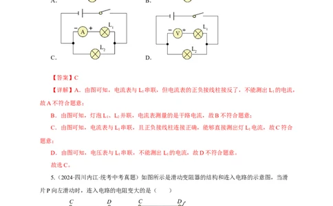 专题15电流电压电阻（真题训练）-2024物理中考一轮复习精品资料（解析版）_8、物理总复习_2024年中考复习资料_一轮复习_更新2024年中考物理一轮复习精品资料_配套练习