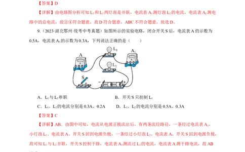 专题15电流电压电阻（真题训练）-2024物理中考一轮复习精品资料（解析版）_8、物理总复习_2024年中考复习资料_一轮复习_更新2024年中考物理一轮复习精品资料_配套练习
