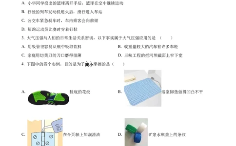 八年级下学期半期考试物理试题（原卷版）_初物_八年级上下册+九年级全一册物理_八年级物理下册_期中+期末（更新中）