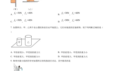八年级下学期半期考试物理试题（原卷版）_初物_八年级上下册+九年级全一册物理_八年级物理下册_期中+期末（更新中）