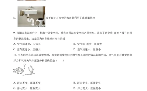 八年级下学期半期考试物理试题（原卷版）_初物_八年级上下册+九年级全一册物理_八年级物理下册_期中+期末（更新中）