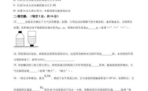 八年级下学期半期考试物理试题（原卷版）_初物_八年级上下册+九年级全一册物理_八年级物理下册_期中+期末（更新中）