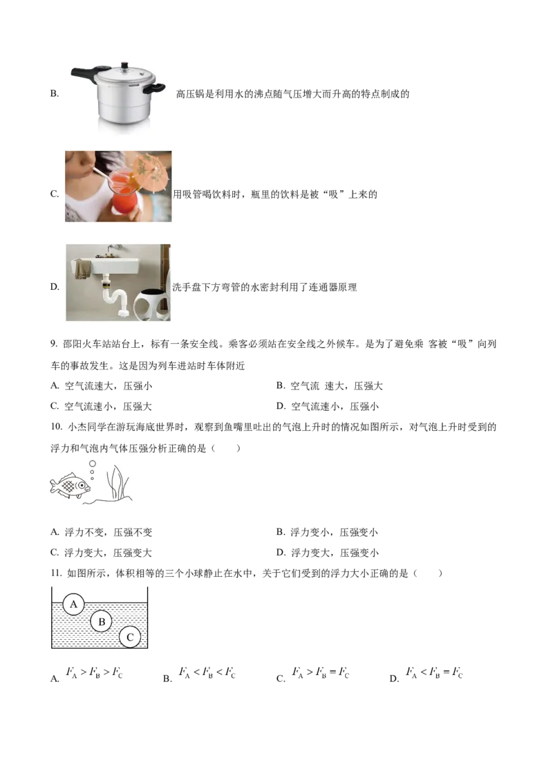 八年级下学期半期考试物理试题（原卷版）_初物_八年级上下册+九年级全一册物理_八年级物理下册_期中+期末（更新中）