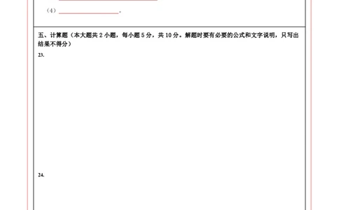 物理（新疆卷）（答题卡）_8、物理总复习_2024中考模拟题物理_三模（37套）_物理（新疆卷）