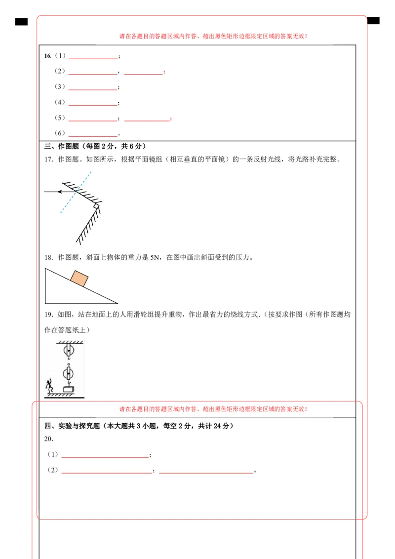 物理（新疆卷）（答题卡）_8、物理总复习_2024中考模拟题物理_三模（37套）_物理（新疆卷）
