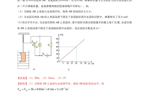 专题37热力电综合计算（包括图像）难点问题（解析版）_8、物理总复习_8.中考物理总复习_2023年中考复习资料_二轮复习_教师版（含答案解析）