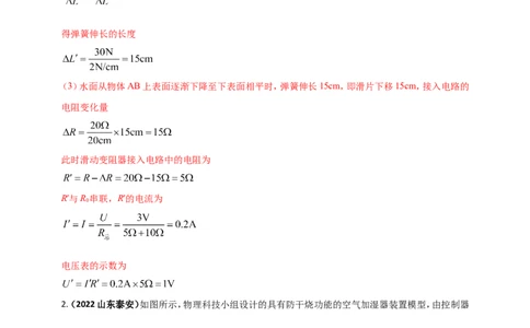 专题37热力电综合计算（包括图像）难点问题（解析版）_8、物理总复习_8.中考物理总复习_2023年中考复习资料_二轮复习_教师版（含答案解析）