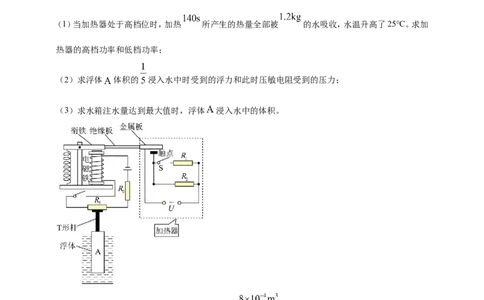 专题37热力电综合计算（包括图像）难点问题（解析版）_8、物理总复习_8.中考物理总复习_2023年中考复习资料_二轮复习_教师版（含答案解析）