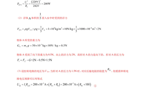 专题37热力电综合计算（包括图像）难点问题（解析版）_8、物理总复习_8.中考物理总复习_2023年中考复习资料_二轮复习_教师版（含答案解析）
