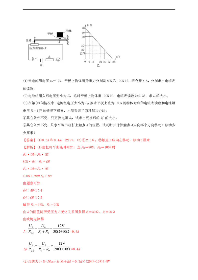 专题37热力电综合计算（包括图像）难点问题（解析版）_8、物理总复习_8.中考物理总复习_2023年中考复习资料_二轮复习_教师版（含答案解析）