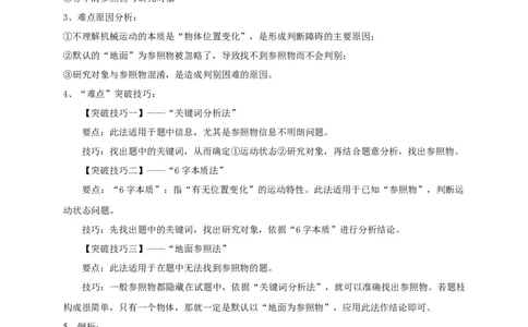 专题13运动与静止的相对性辨析（解析版）_8、物理总复习_8.中考物理总复习_2023年中考复习资料_专项复习_2023年中考物理重难点瓶颈突破（难点剖析+真题汇编+原创预测）（全国通用）