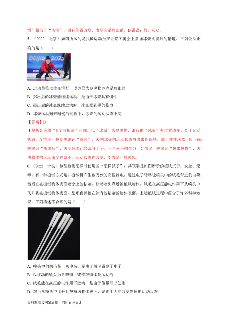 专题13运动与静止的相对性辨析（解析版）_8、物理总复习_8.中考物理总复习_2023年中考复习资料_专项复习_2023年中考物理重难点瓶颈突破（难点剖析+真题汇编+原创预测）（全国通用）