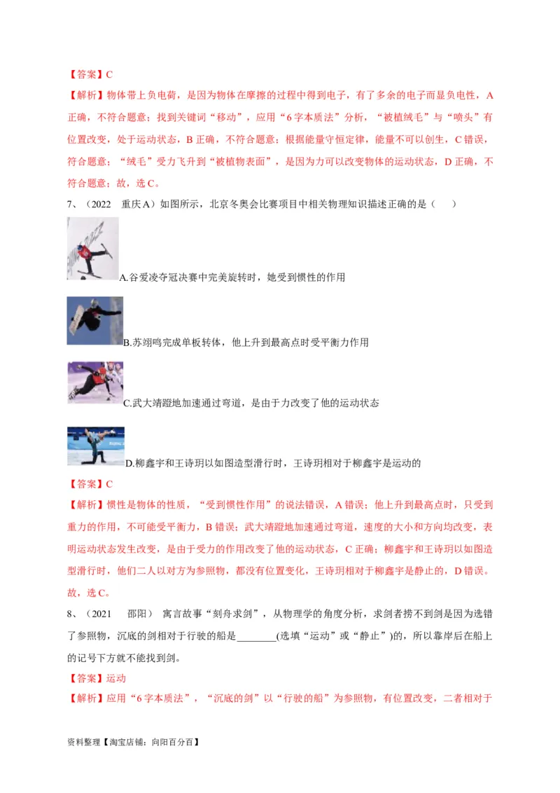 专题13运动与静止的相对性辨析（解析版）_8、物理总复习_8.中考物理总复习_2023年中考复习资料_专项复习_2023年中考物理重难点瓶颈突破（难点剖析+真题汇编+原创预测）（全国通用）
