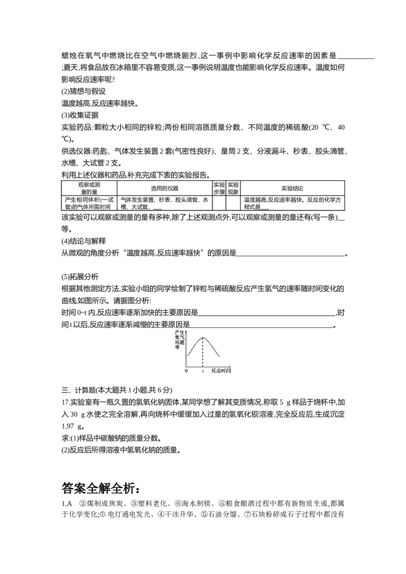2016山东威海化学试卷+答案+解析(word整理版)_山东历年中考真题_山东省历年中考真题2013~2024_初中化学历年真题（2013-2024）
