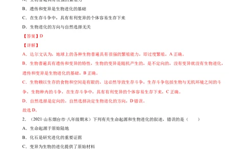 03生命起源和生物进化B卷（解析版）_初中全科电子版试卷练习试题_生物_生物8下练习_人教生物8年级下单元试卷38份_第3套八年级生物下册单元试卷（人教版）06份