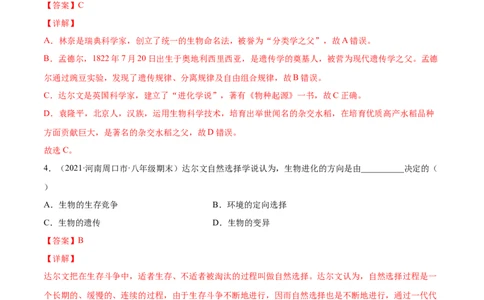 03生命起源和生物进化B卷（解析版）_初中全科电子版试卷练习试题_生物_生物8下练习_人教生物8年级下单元试卷38份_第3套八年级生物下册单元试卷（人教版）06份