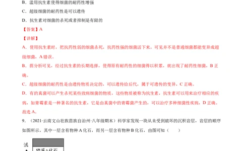 03生命起源和生物进化B卷（解析版）_初中全科电子版试卷练习试题_生物_生物8下练习_人教生物8年级下单元试卷38份_第3套八年级生物下册单元试卷（人教版）06份